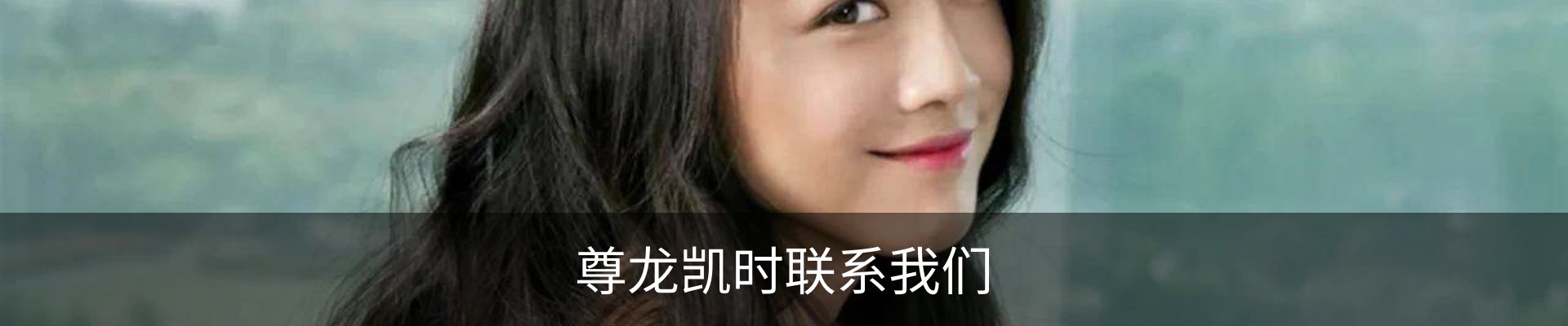 尊龙凯时联系我们